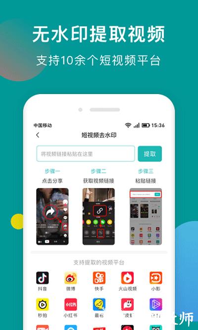 一键去水印助手2