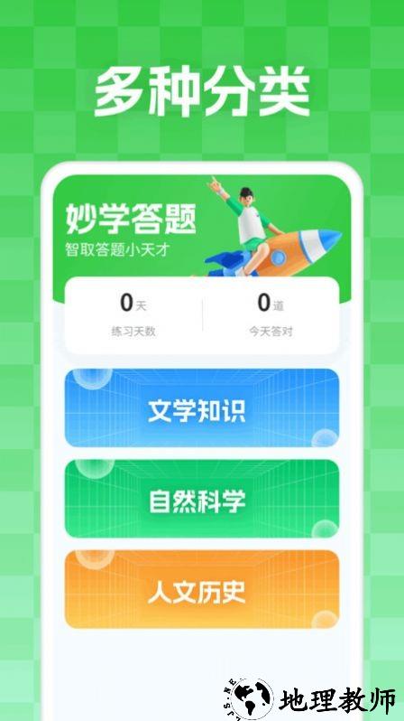 妙学答题app2