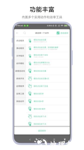 超级自动化助手软件1