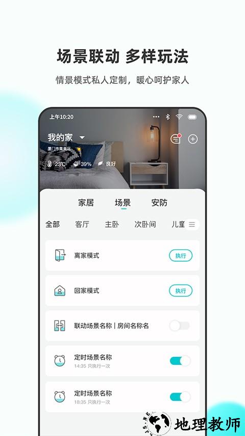 小立管家app2