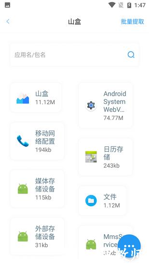 山盒APP4