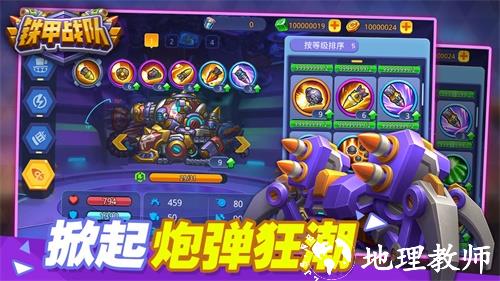 铁甲战队4