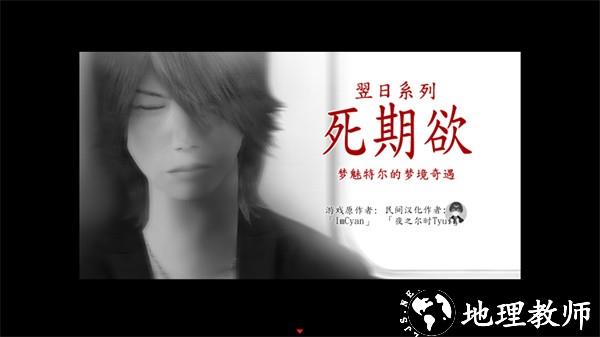 死期欲8汉化版2