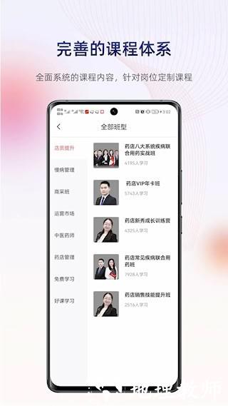 药店学堂2