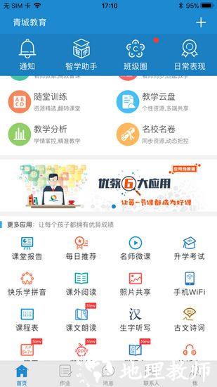 青城教育云平台5
