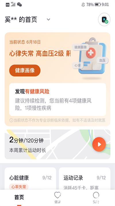 心泰健康2