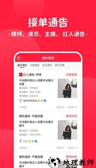 通告管家app3