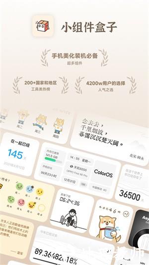 小组件盒子美化工具app3