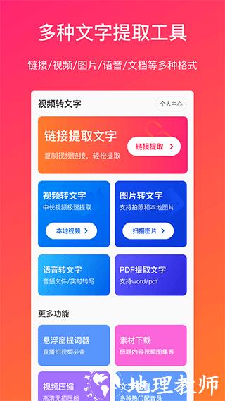 视频转文字2
