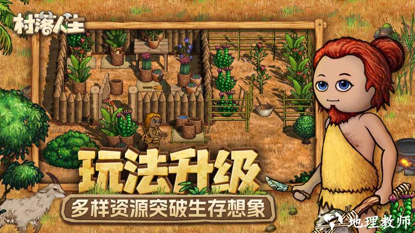 村落人生附兑换码4