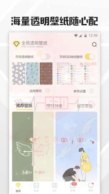 全局透明壁纸5