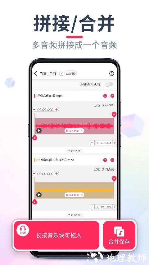 音频音乐剪辑app3