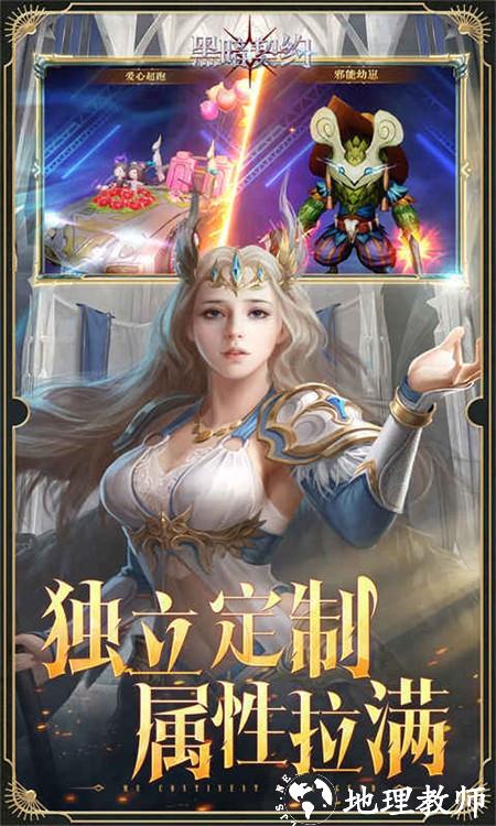 黑暗契约(0.1升级免费版)1