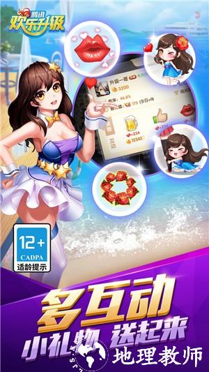 欢乐升级免费版4