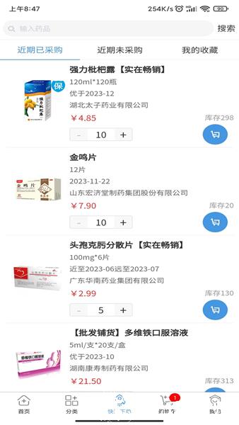 药实在4