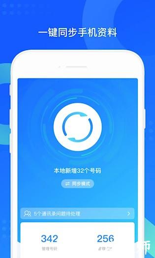 QQ同步助手5