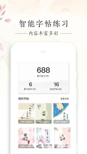 写字先生app3