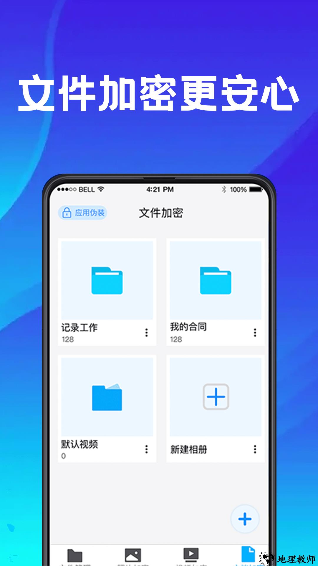 手机应用助手app3
