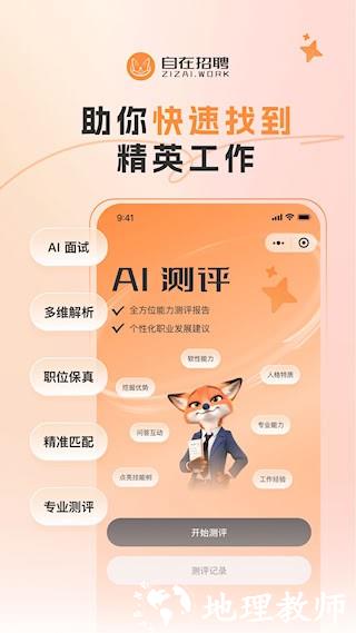 自在招聘2