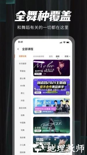 跳跳舞蹈app3