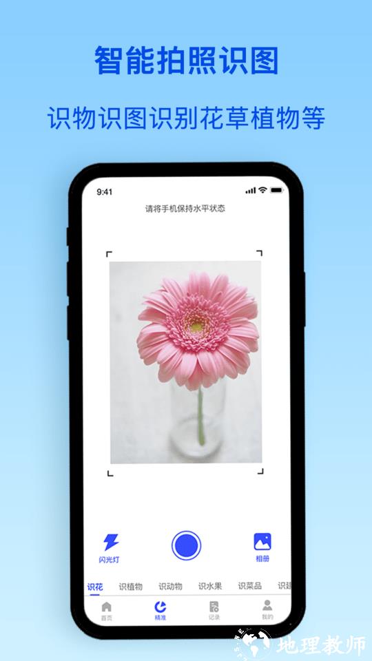 植物识别app2