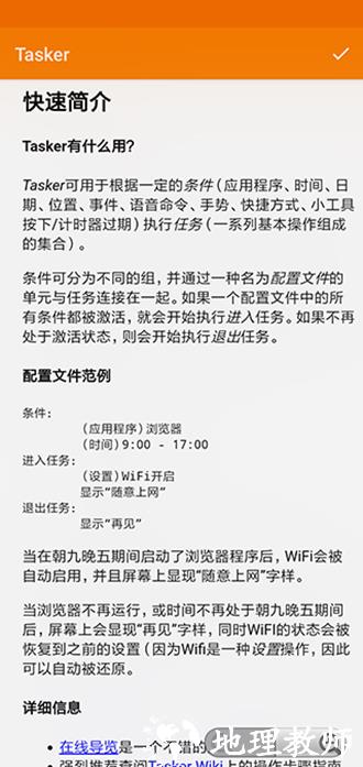 Tasker自动打卡4