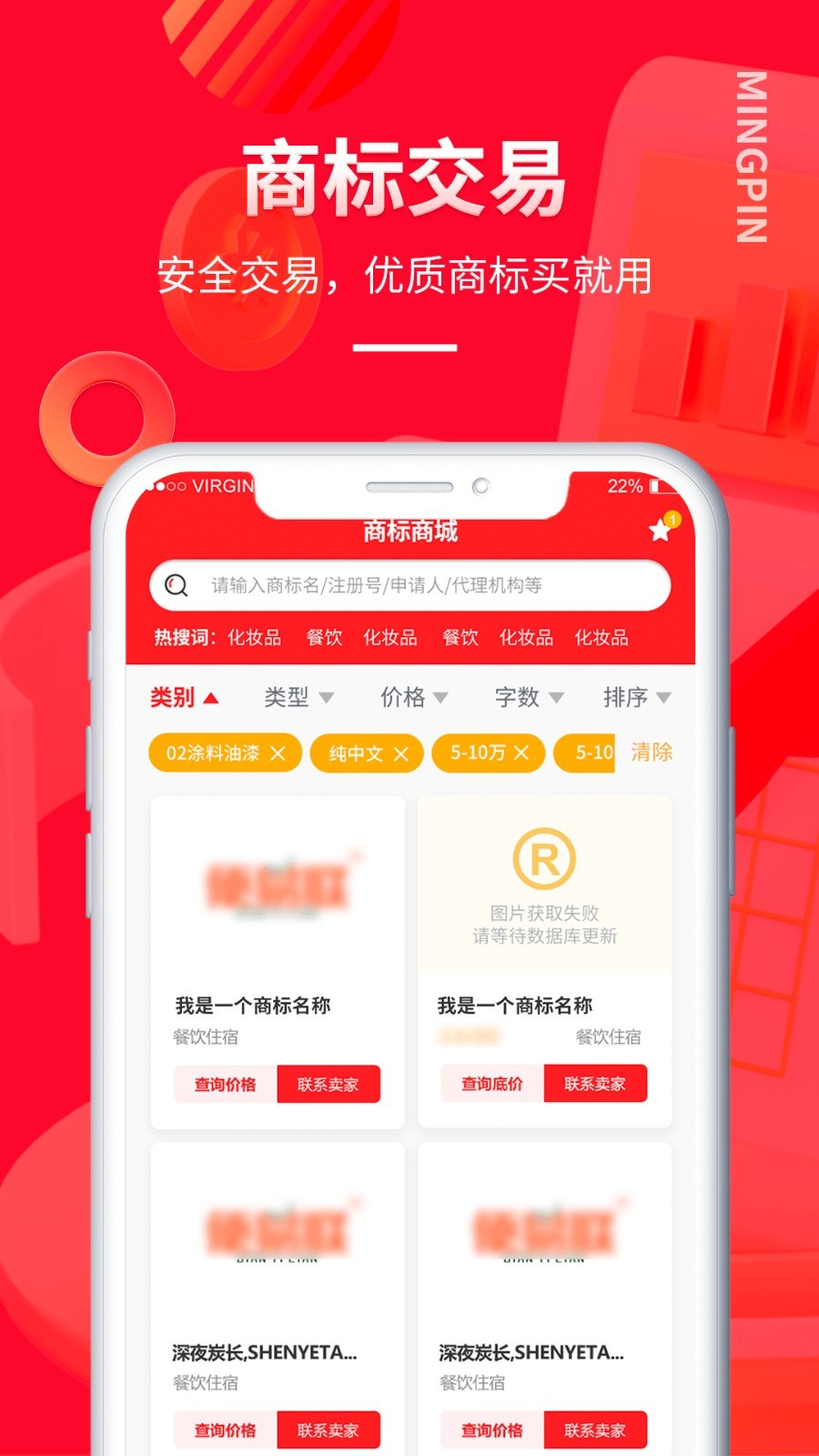 名品商标转让网app5