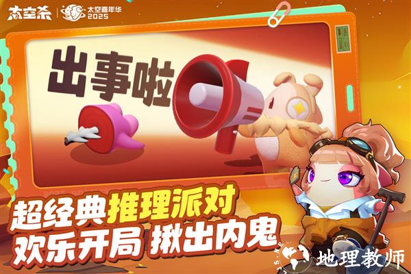 太空行动2025最新版3