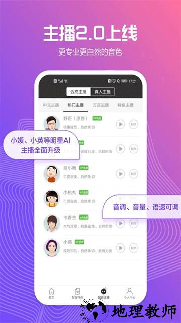 讯飞配音app2