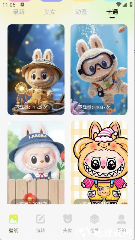 最美啦布壁纸app3