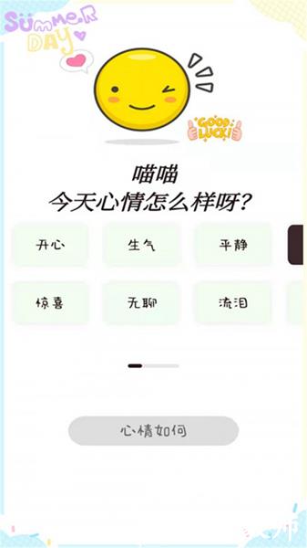 喵喵手账app1