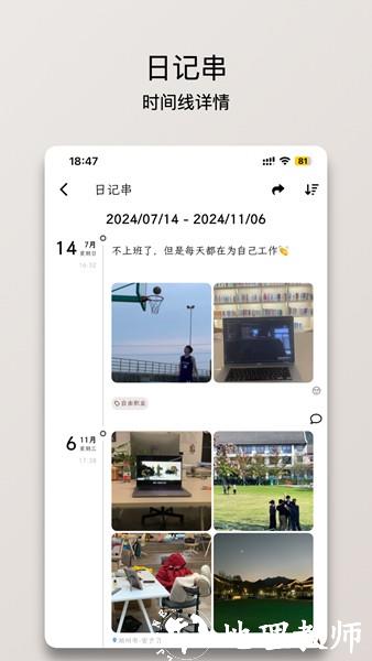 人生笔记real app官方版4