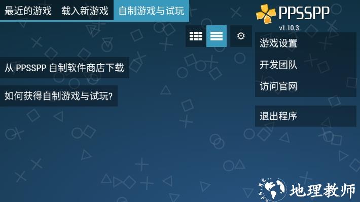 ppsspp模拟器稳定版3