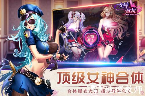 女神危机腾讯版2