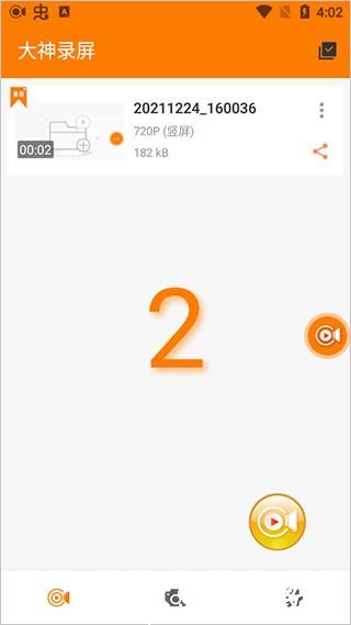 录屏幕大师app2