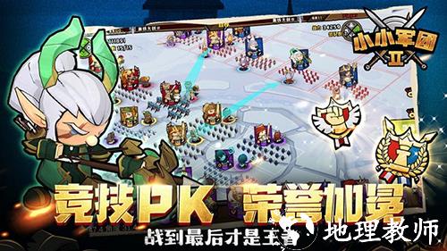 小小军团2正版4