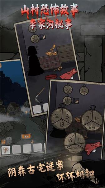 山村老屋鬼嫁衣手机版4