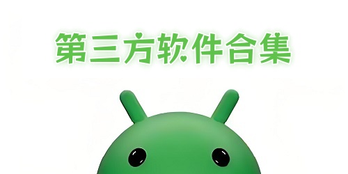 第三方客户端_第三方手机软件_第三方自制软件下载