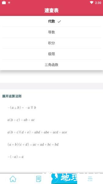 Symbolab数学求解器3
