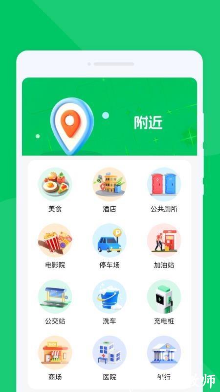 无忧畅享导航app2