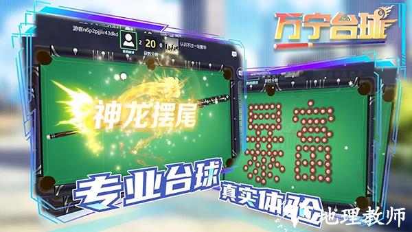 万宁台球手机版3