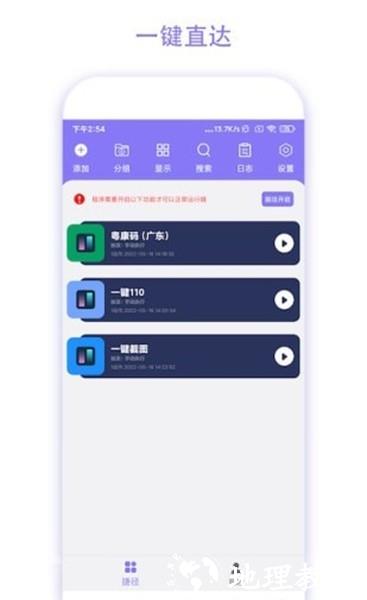 捷径助手高级版3