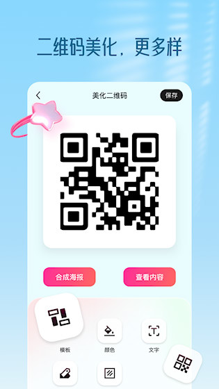 二维码生成器app2