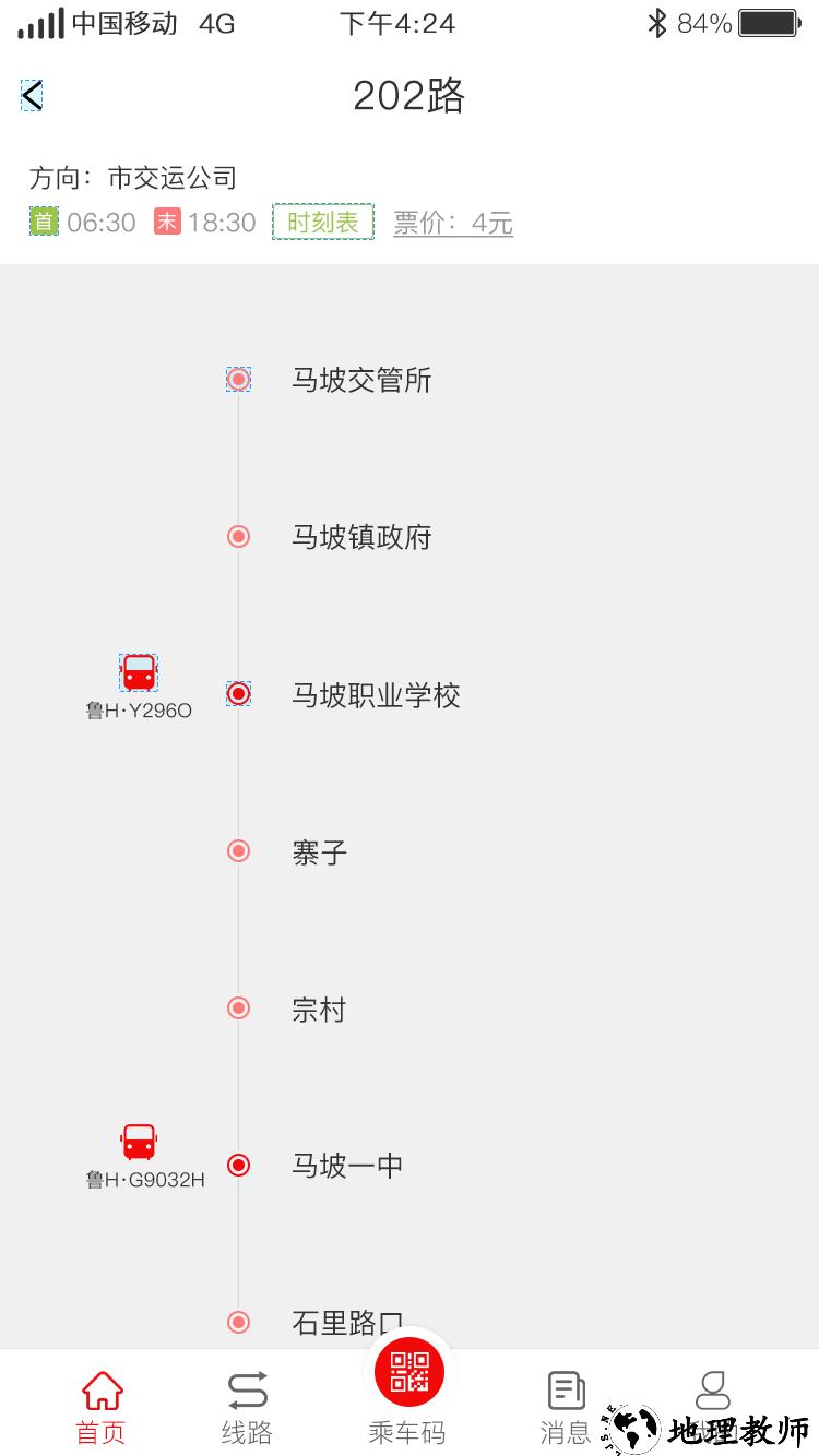 济宁城际公交app3