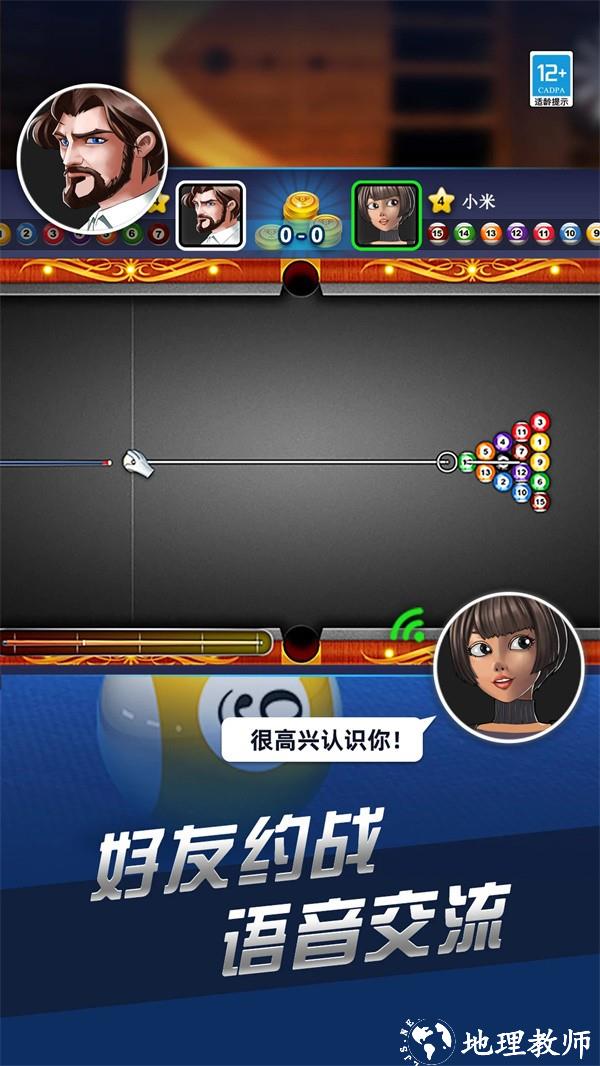 超凡台球最新版4