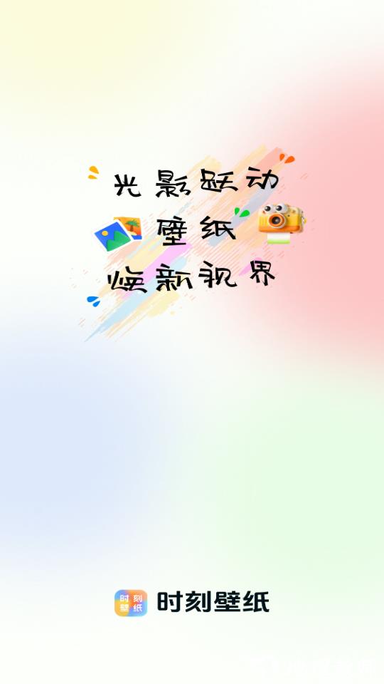 时刻壁纸app3