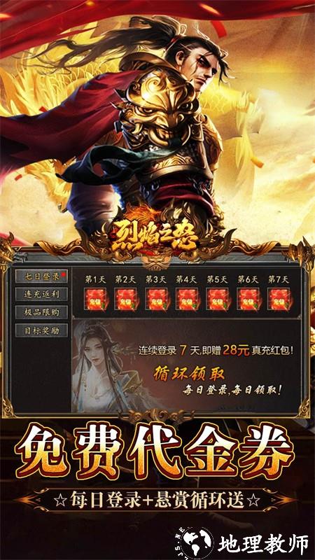 烈焰之怒攻速179每日送代金版3