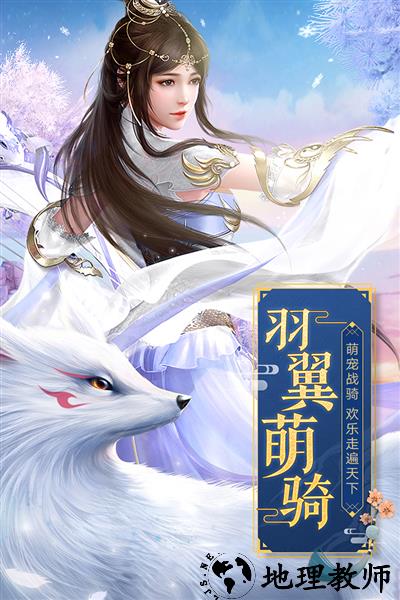 天缘传说官方正版4