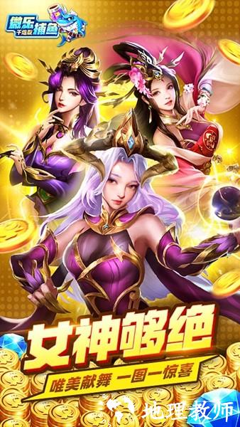 微乐捕鱼微信版1