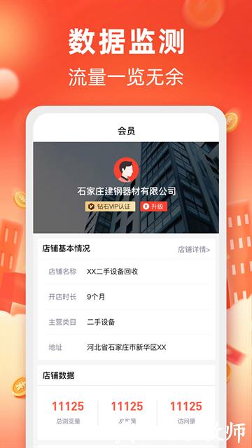 回收商网APP3